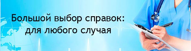 Выбор медсправок в Ульяновске